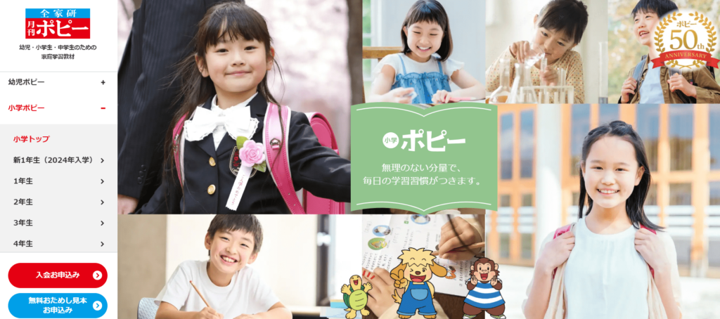 小学ポピー公式サイトのトップページ