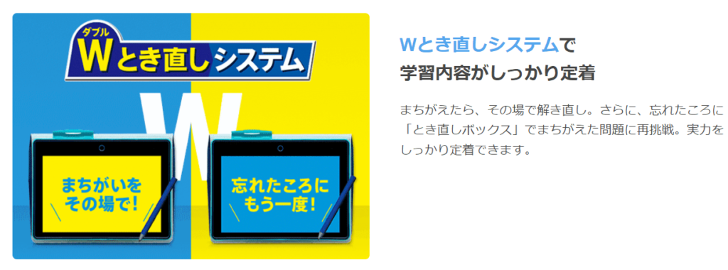 チャレンジタッチ「とき直しボックス」