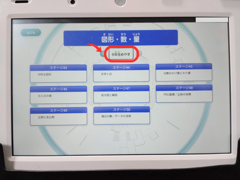 チャレンジタッチ無学年学習【算数】