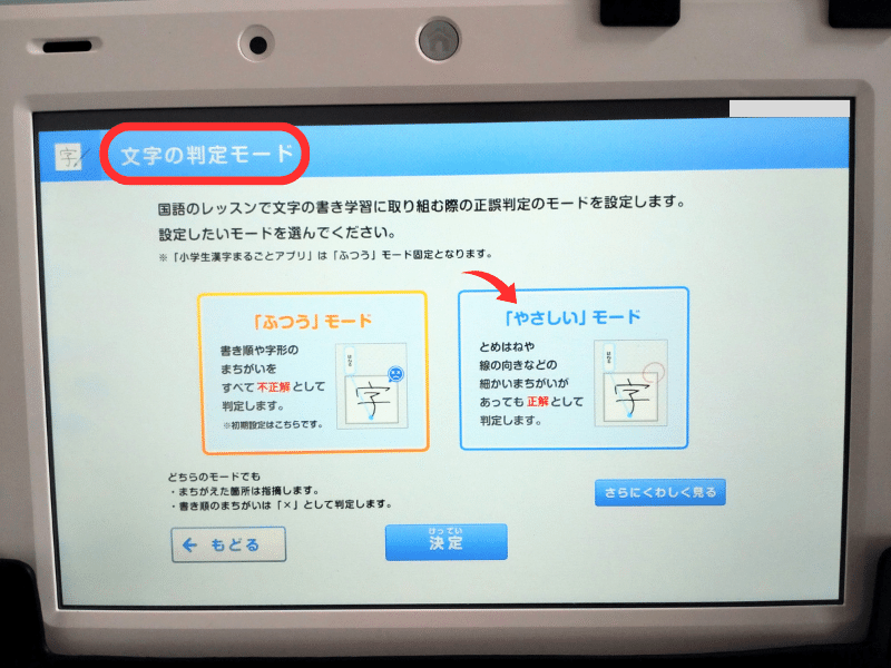 文字判定モードの選び方画像