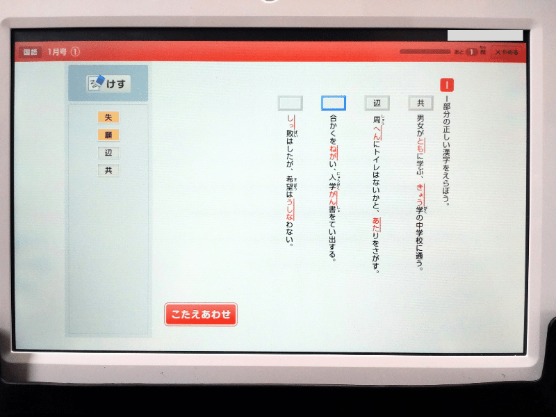 チャレンジタッチ漢字の問題例