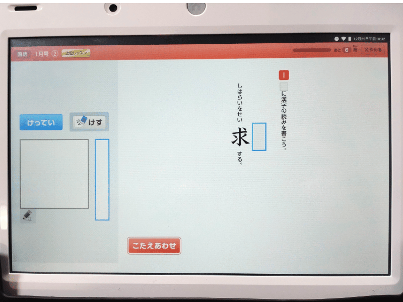 チャレンジタッチ上位コースの漢字の問題例