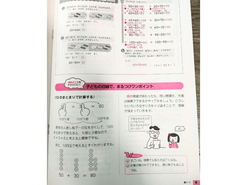 親向け「答えとてびき」