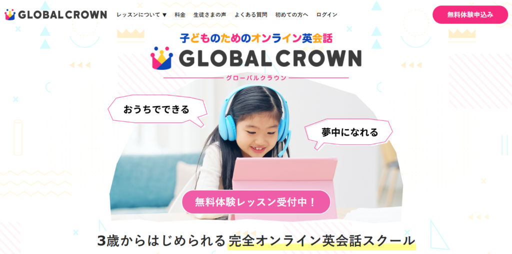 GLOBAL CROWN公式サイトトップページ