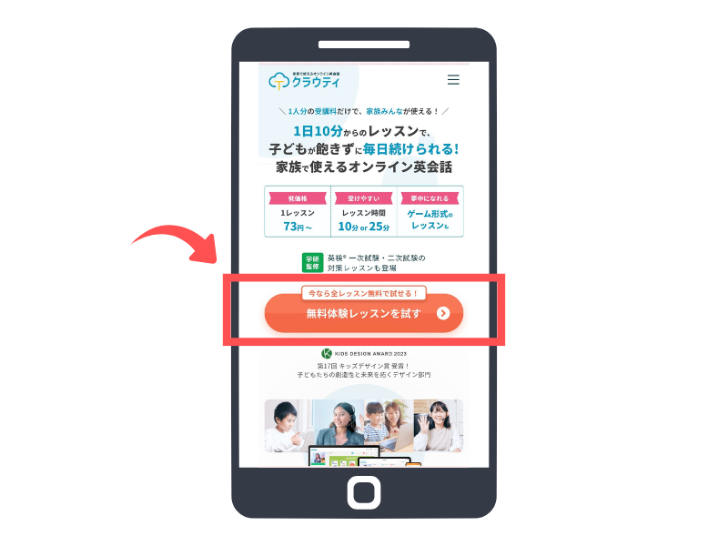 クラウティ無料体験申し込み方法1