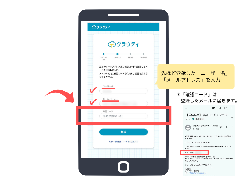 クラウティ無料体験申し込み方法3