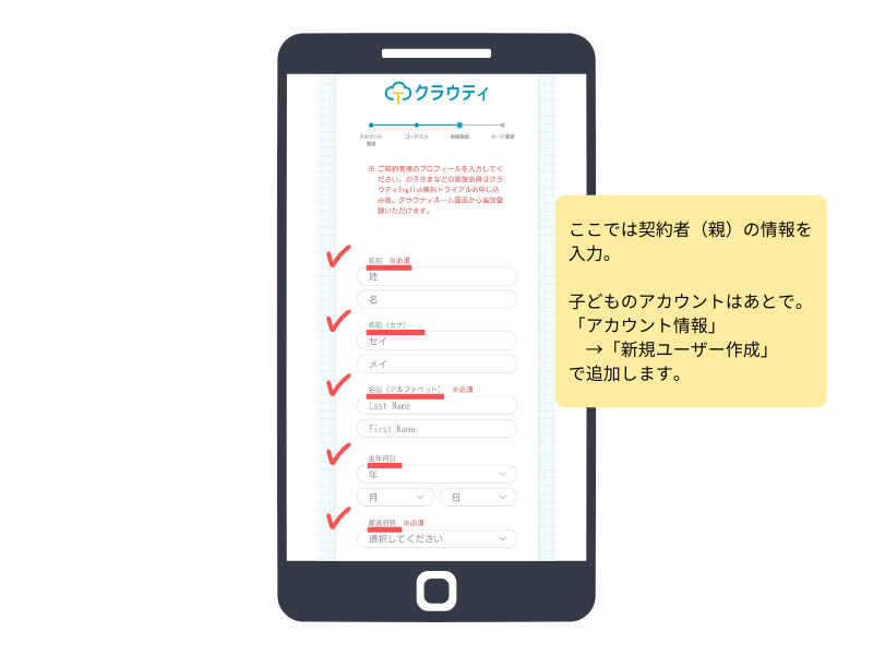 クラウティ無料体験申し込み方法4