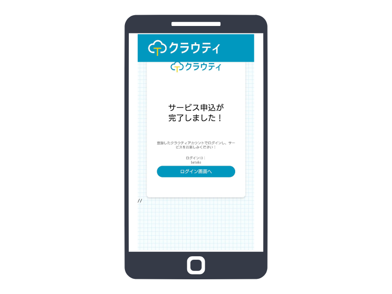 クラウティ無料体験申し込み方法7