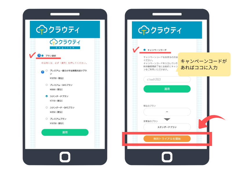 クラウティ無料体験申し込み方法6