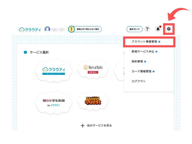 クラウティ家族アカウント追加方法1